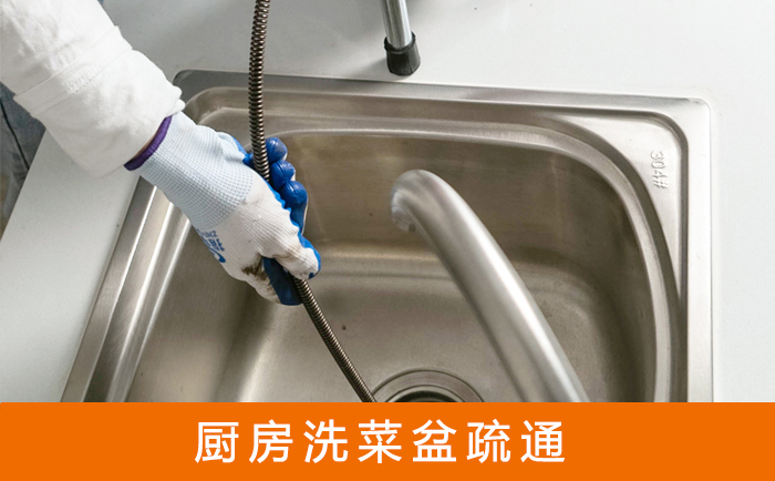 界首疏通洗菜盆